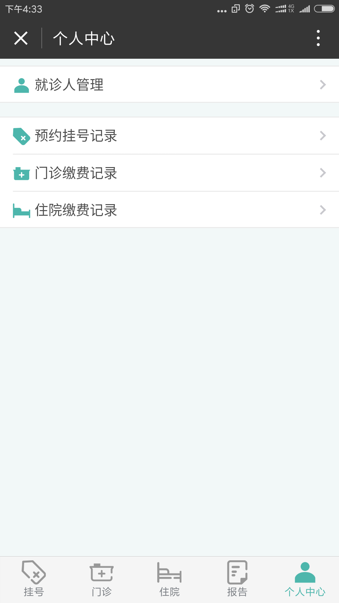 廣西壯族自治區(qū)人民醫(yī)院掌上醫(yī)院截圖