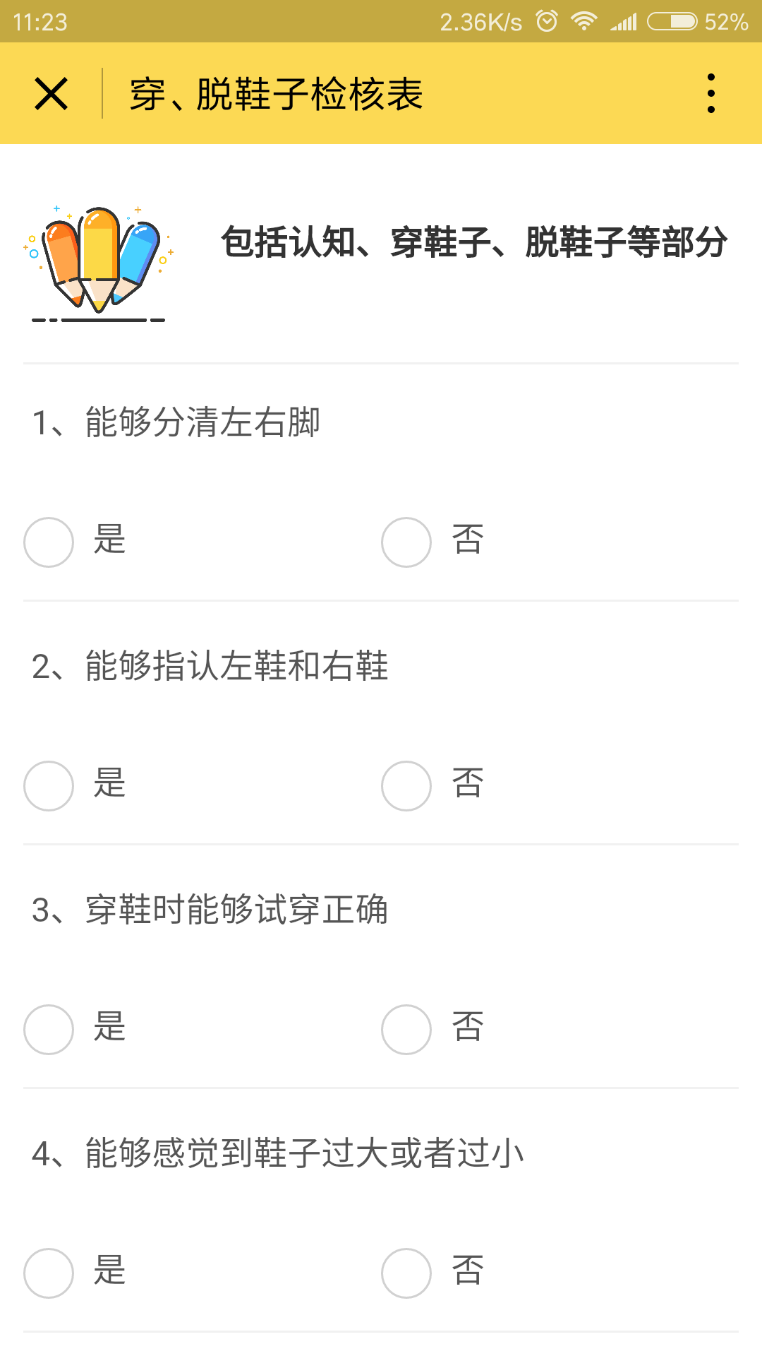 七維檢核評(píng)估截圖