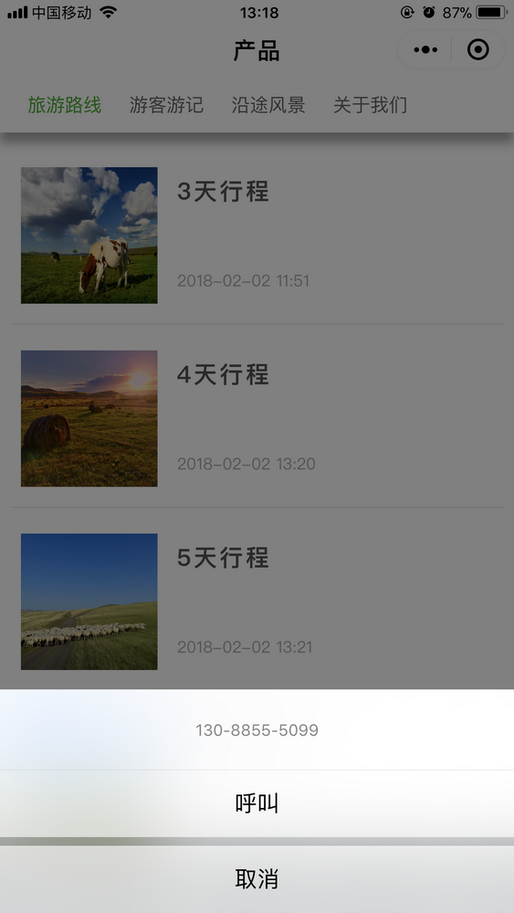草原牧馬人旅游包車截圖