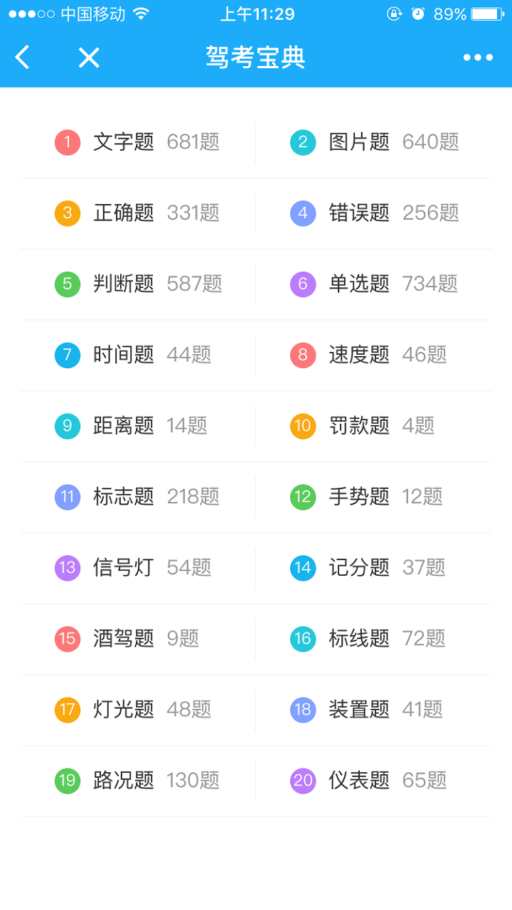 駕考寶典App截圖