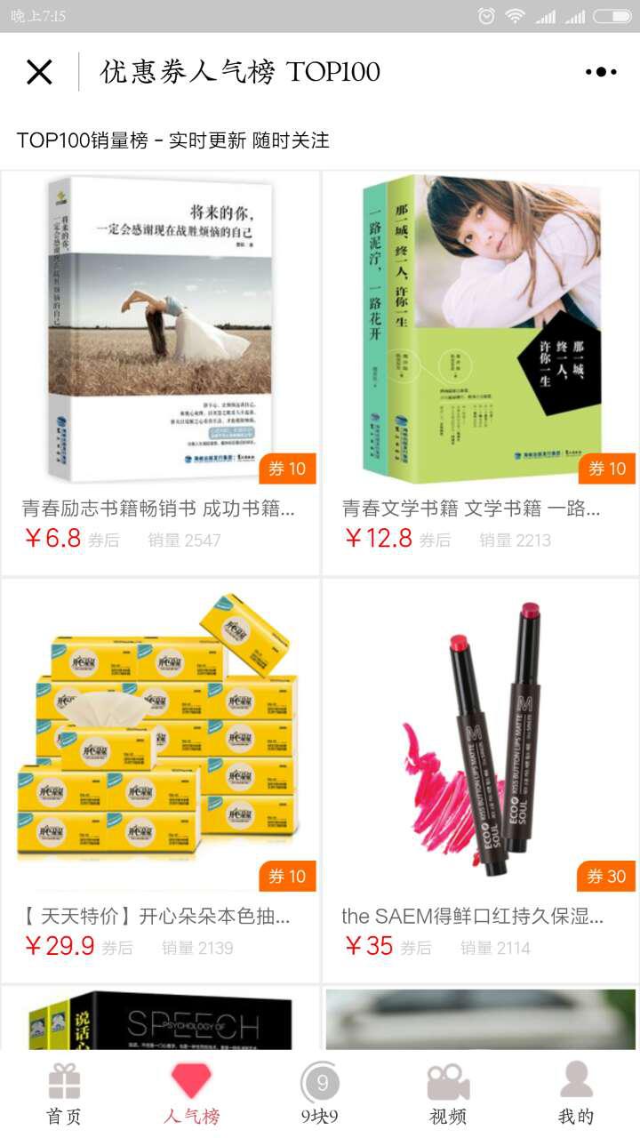 優(yōu)惠券愛省錢截圖