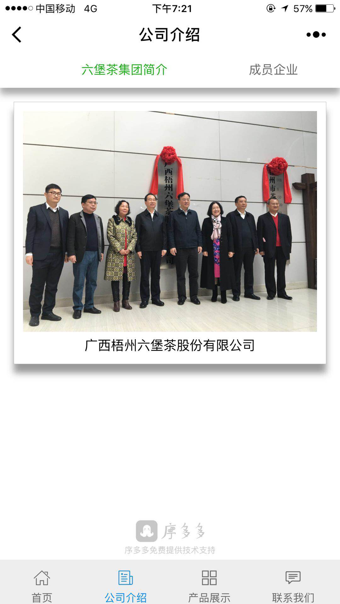 六堡茶集團截圖