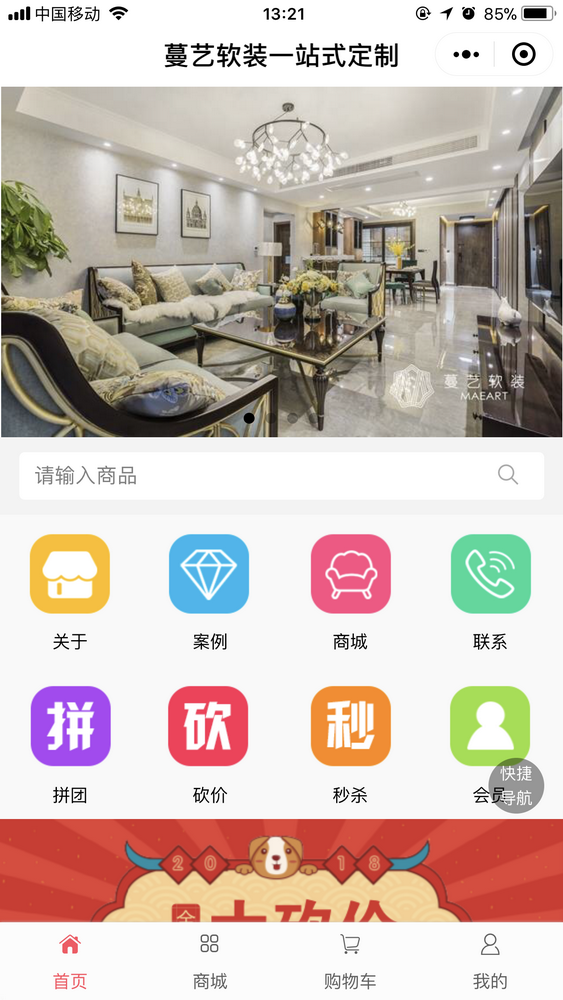 曼藝軟裝一站式定制截圖