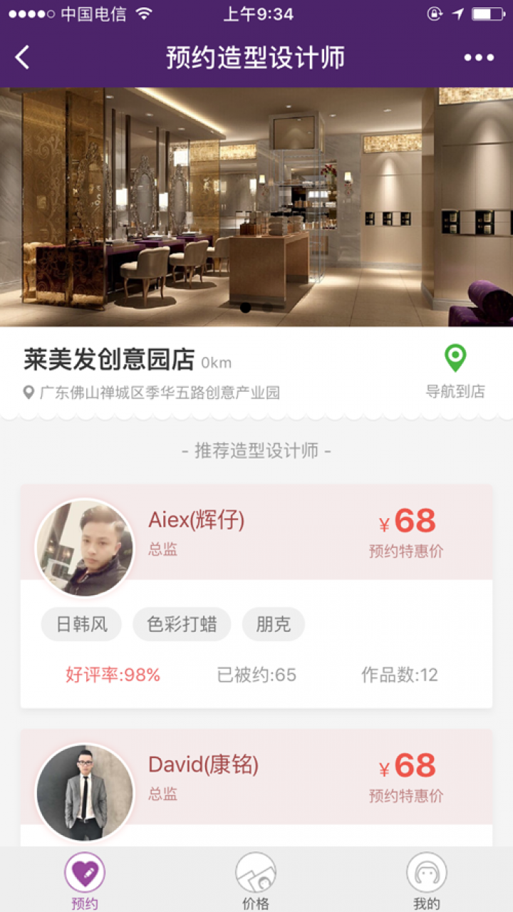 萊美發(fā)截圖