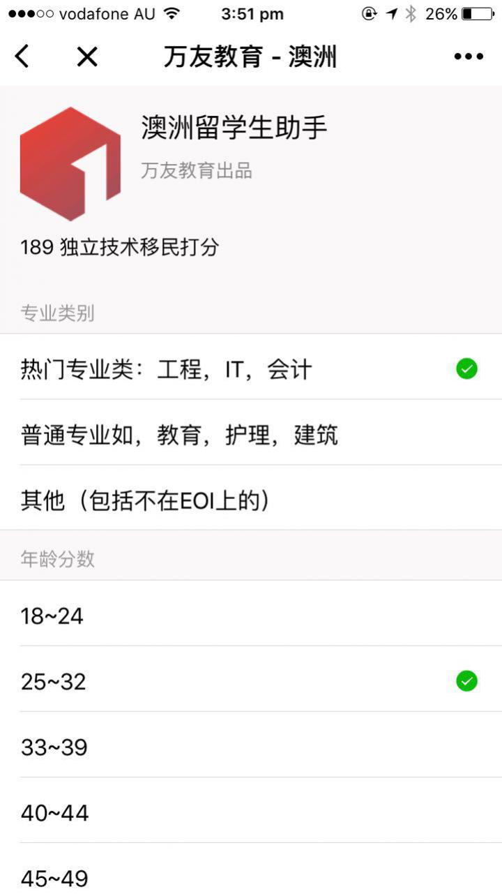 澳洲留學(xué)生助手截圖