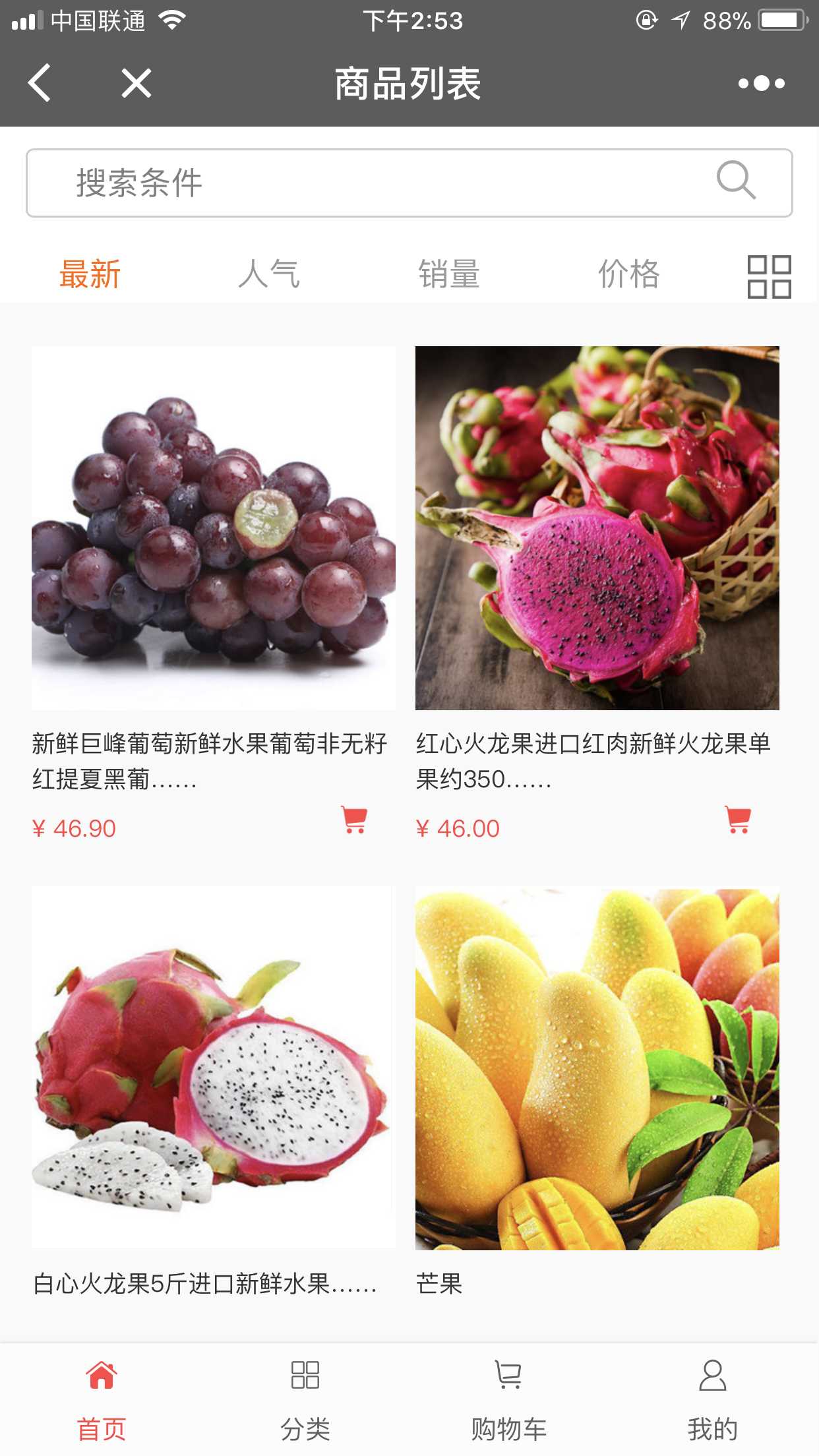 萬(wàn)州農(nóng)產(chǎn)品截圖