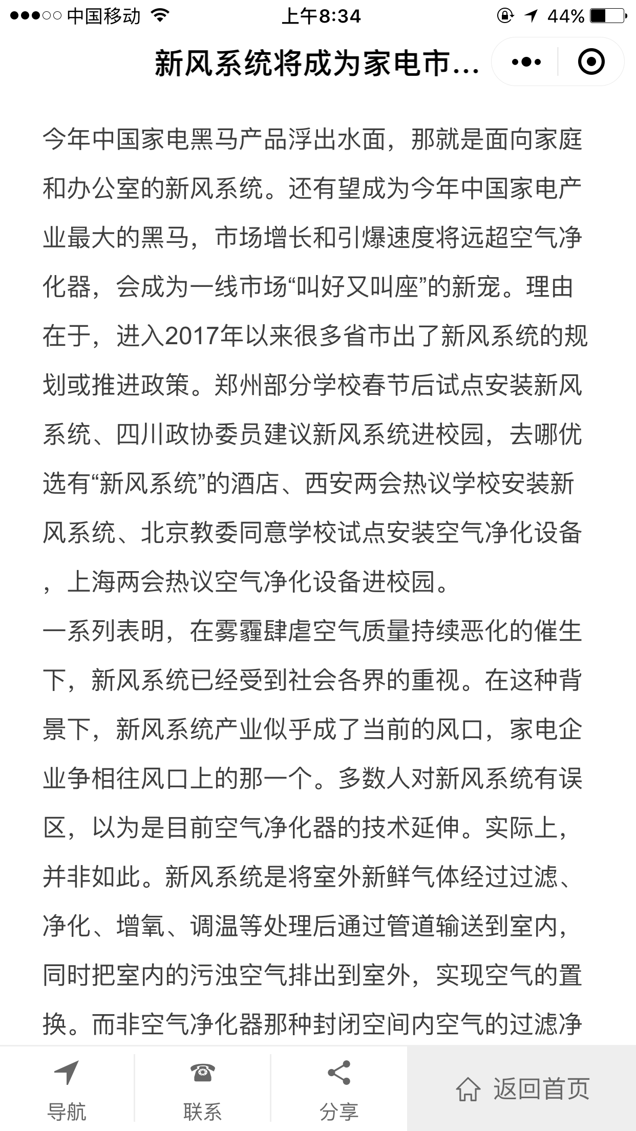 天晶環(huán)保截圖