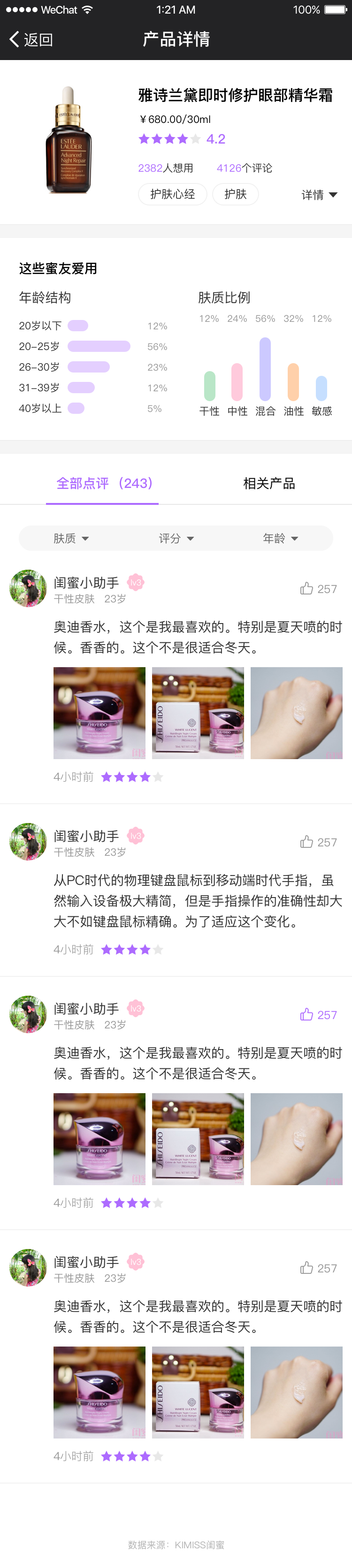 查美妝截圖