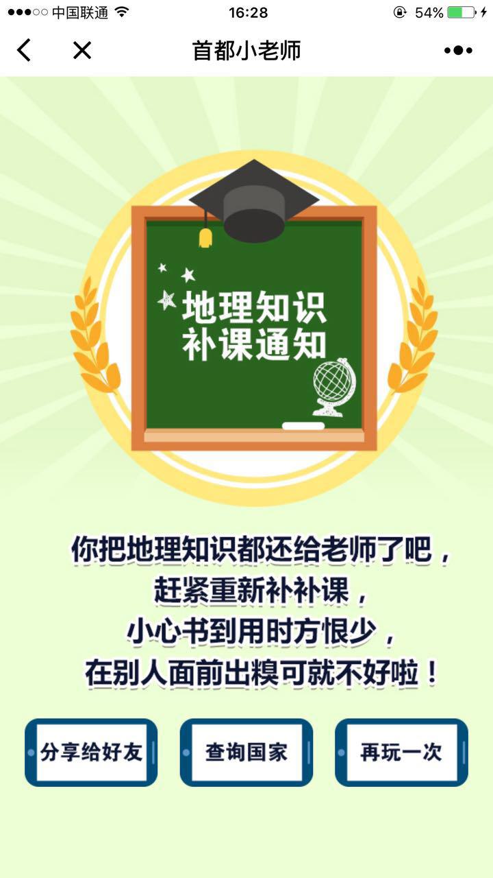 KORJO首都小老師截圖