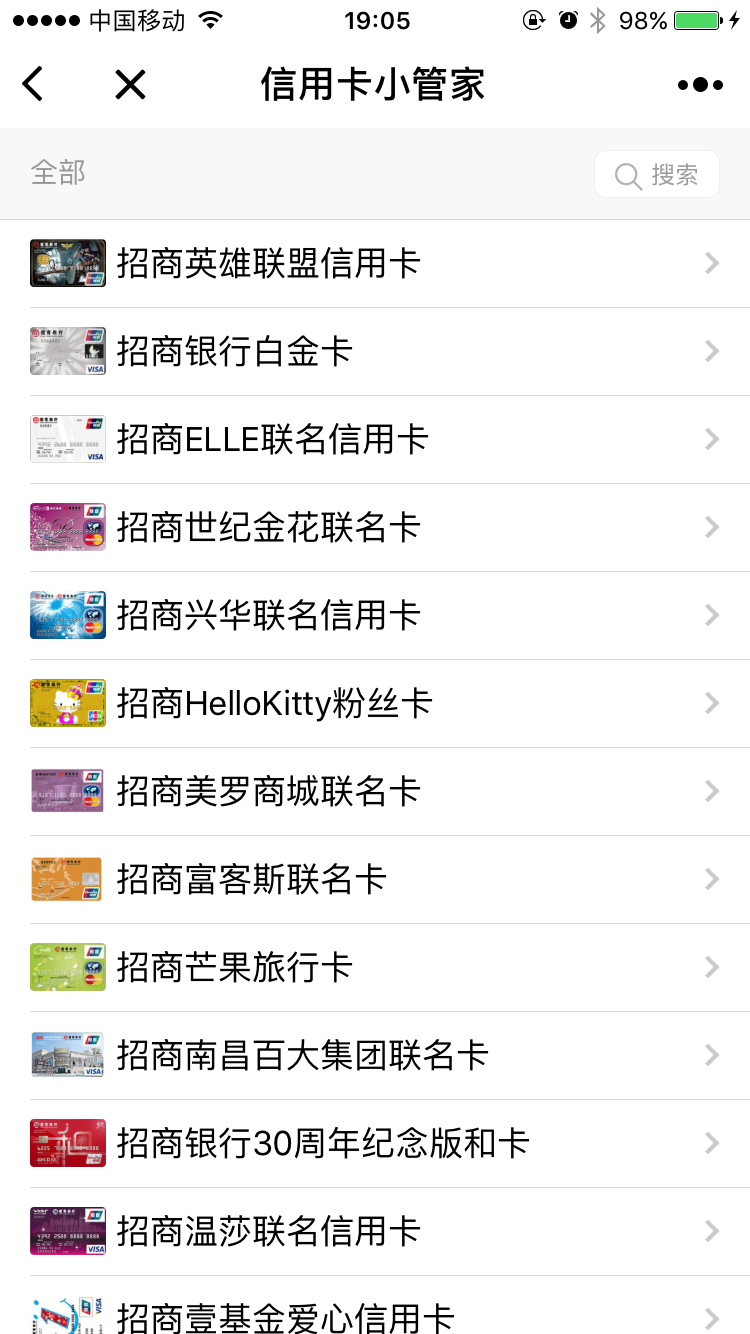 信用卡小管家截圖