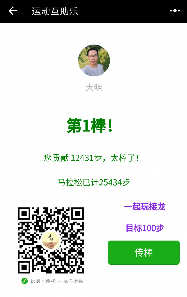 運(yùn)動(dòng)互助樂截圖