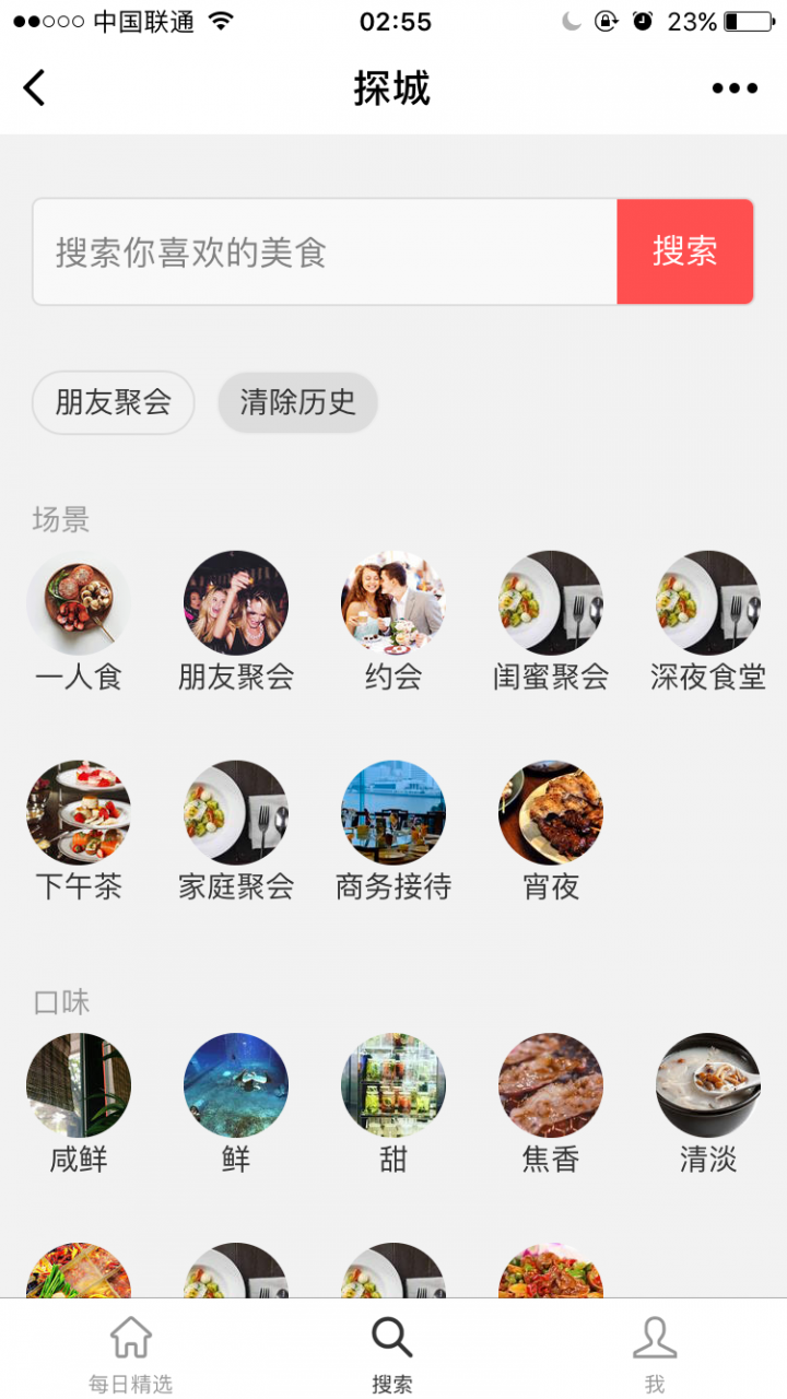 探城美食APP截圖
