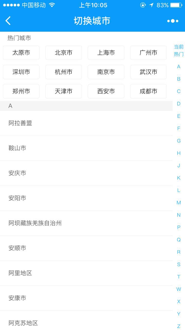 天氣預(yù)報空氣質(zhì)量查詢截圖