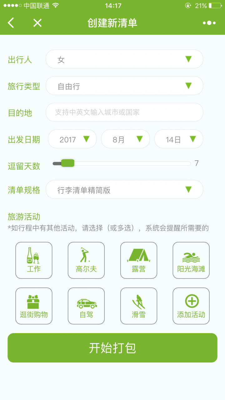 KORJO行李小管家截圖