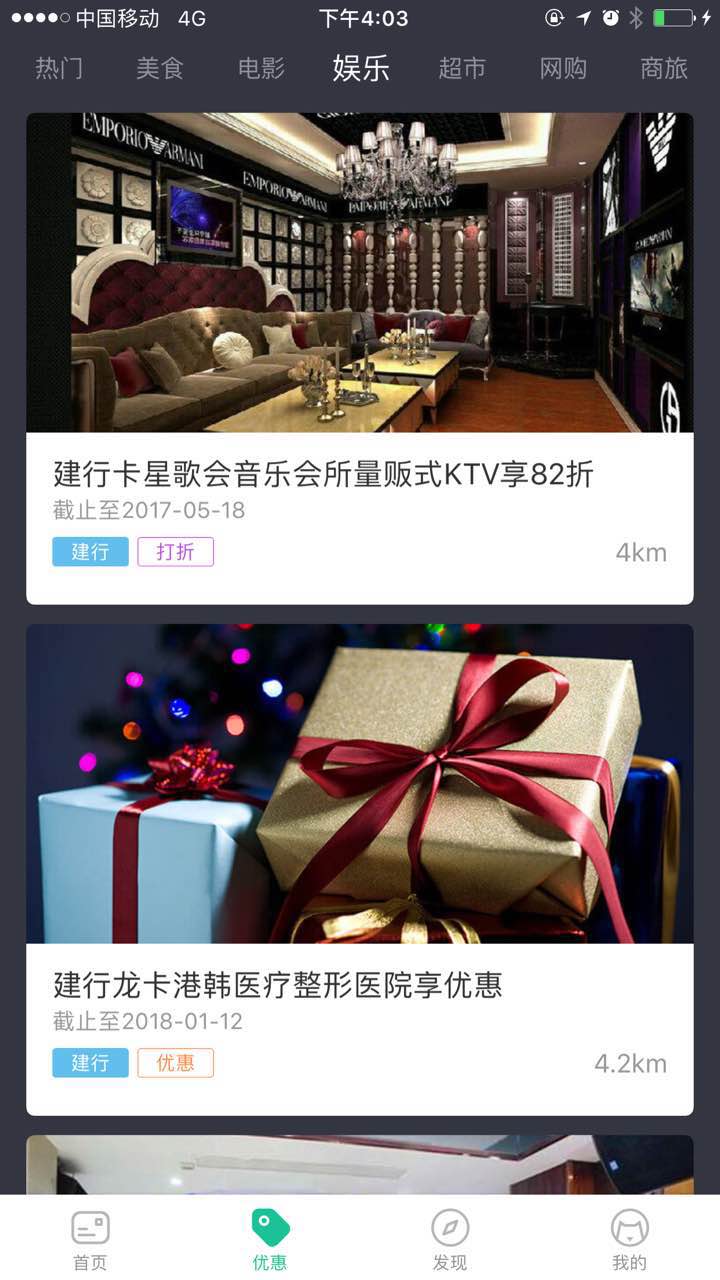 刷卡優(yōu)惠截圖