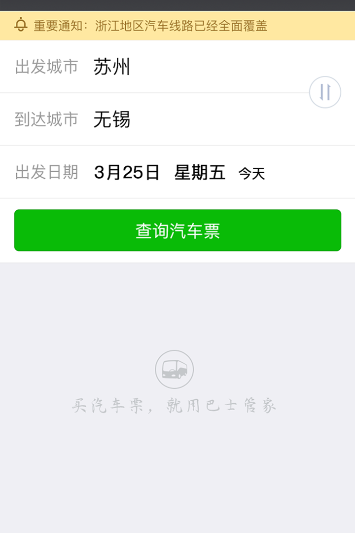 巴士管家截圖
