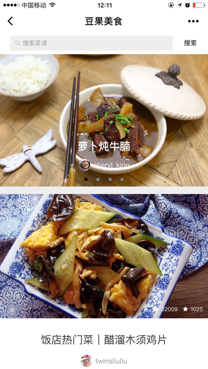 豆果美食菜譜精選廚房必備截圖