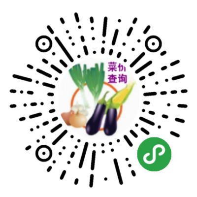 菜價查詢