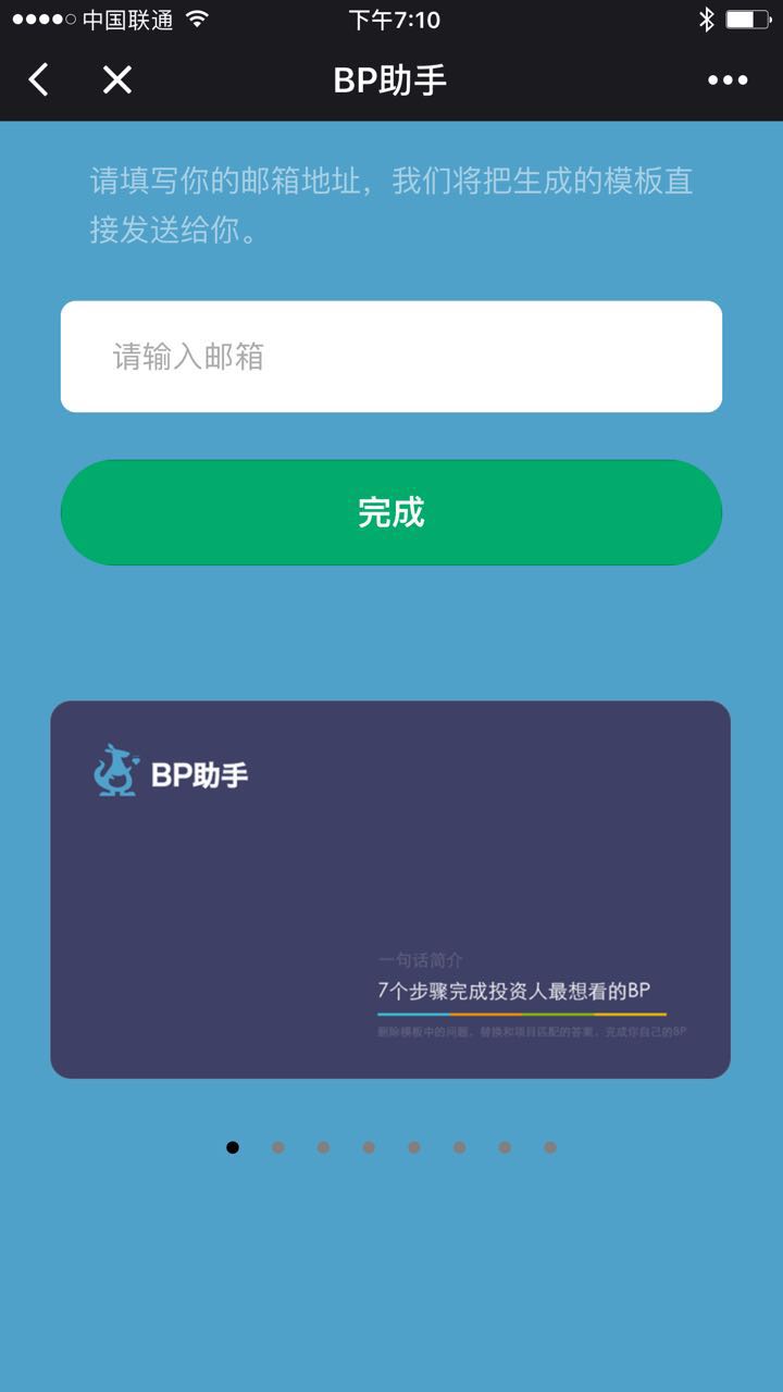 BP助手截圖
