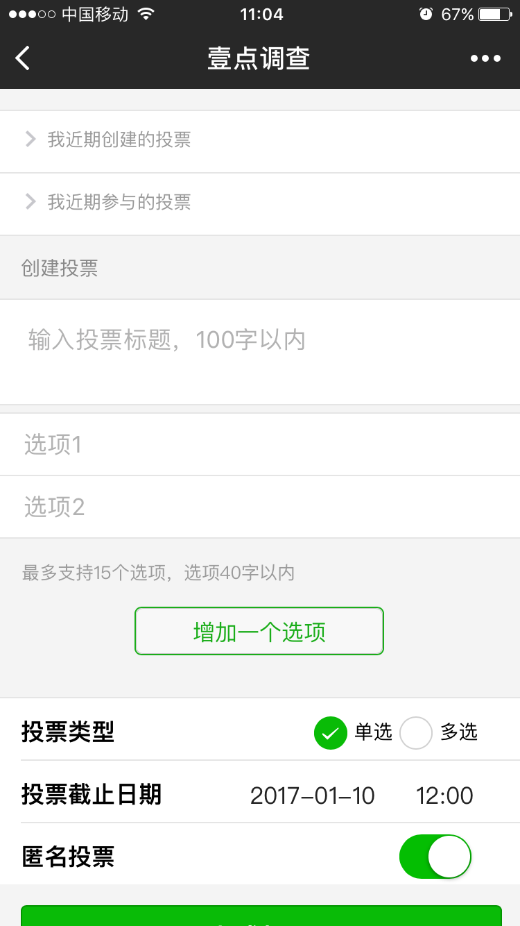 壹點(diǎn)調(diào)查截圖