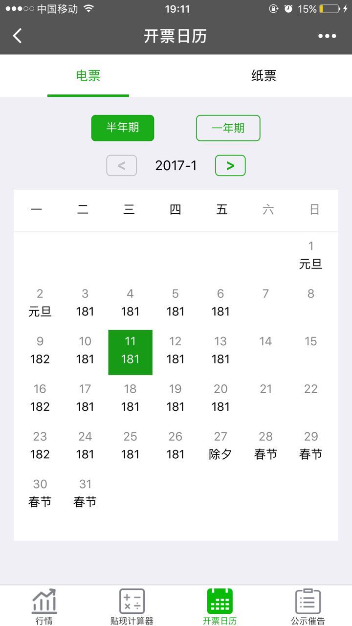貼現(xiàn)助手截圖