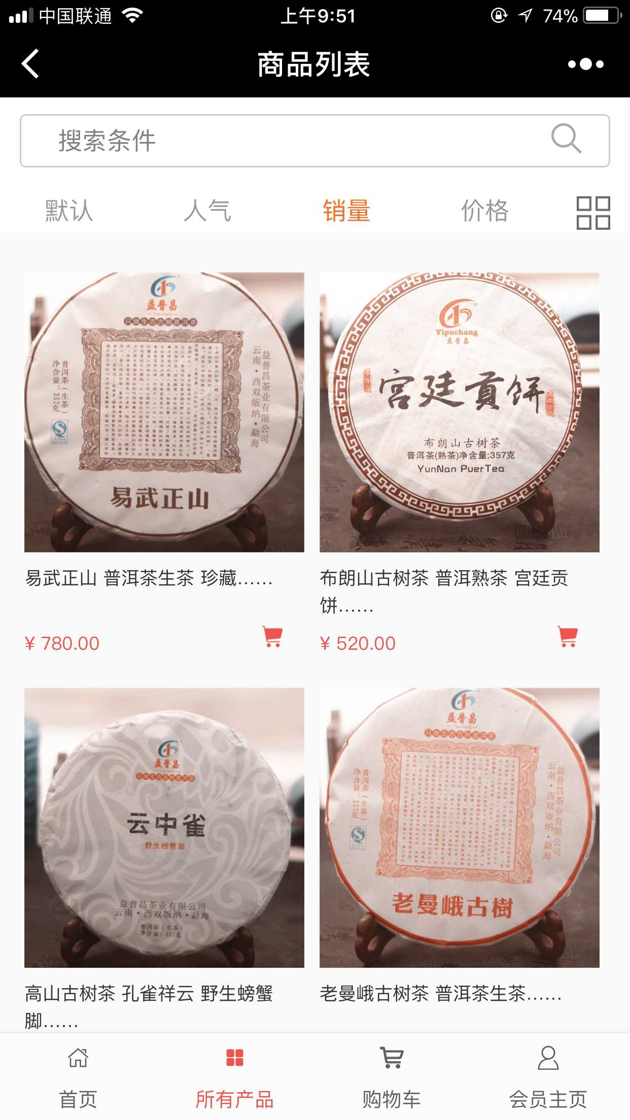 益普昌茶業(yè)佛山店截圖
