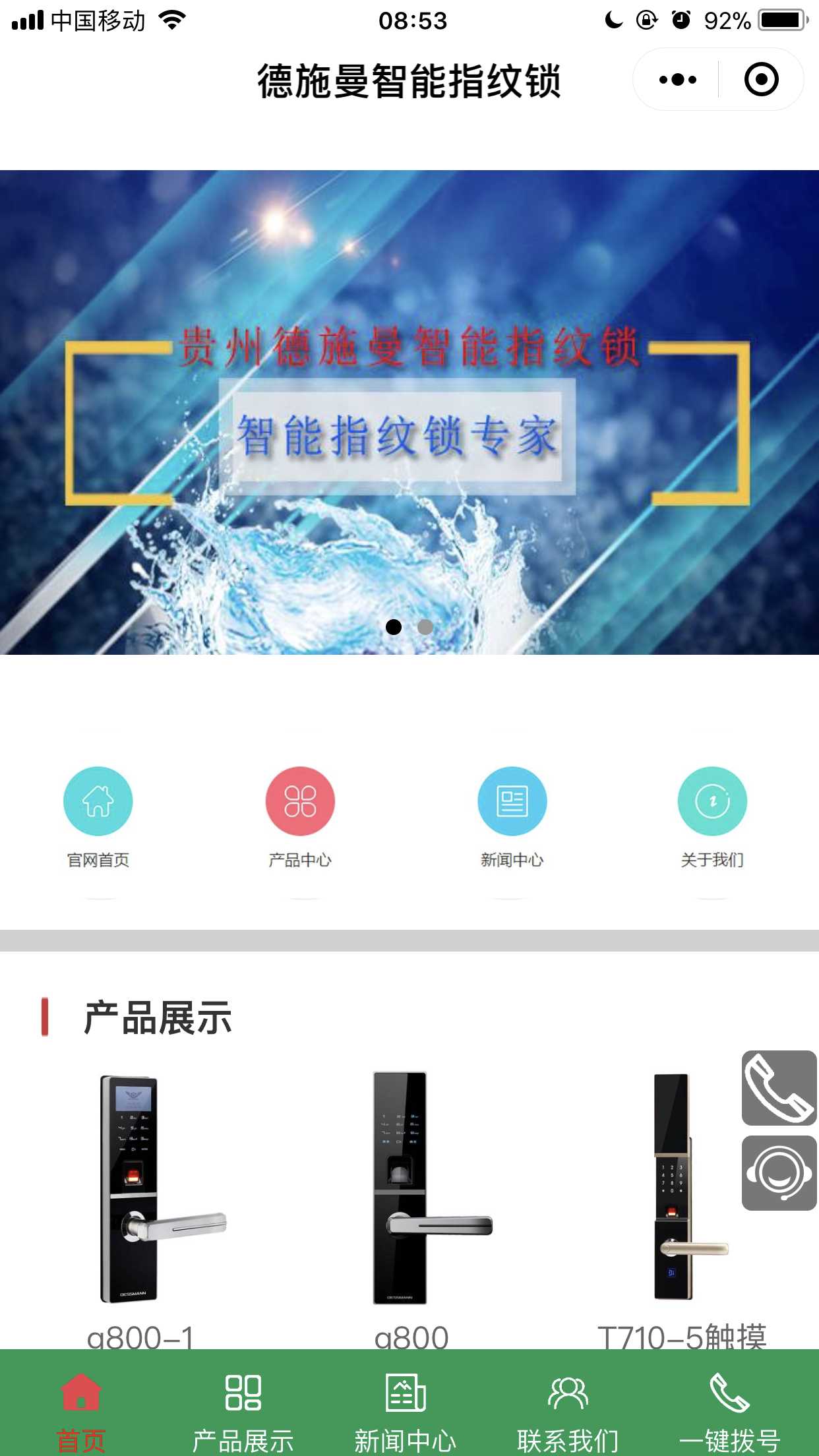貴州德施曼智能指紋鎖截圖