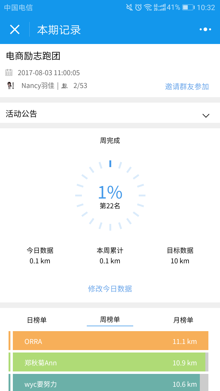 打卡接龍截圖