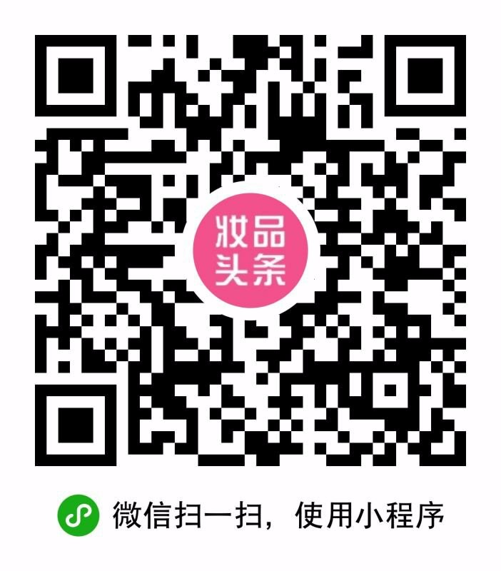 妝品頭條二維碼