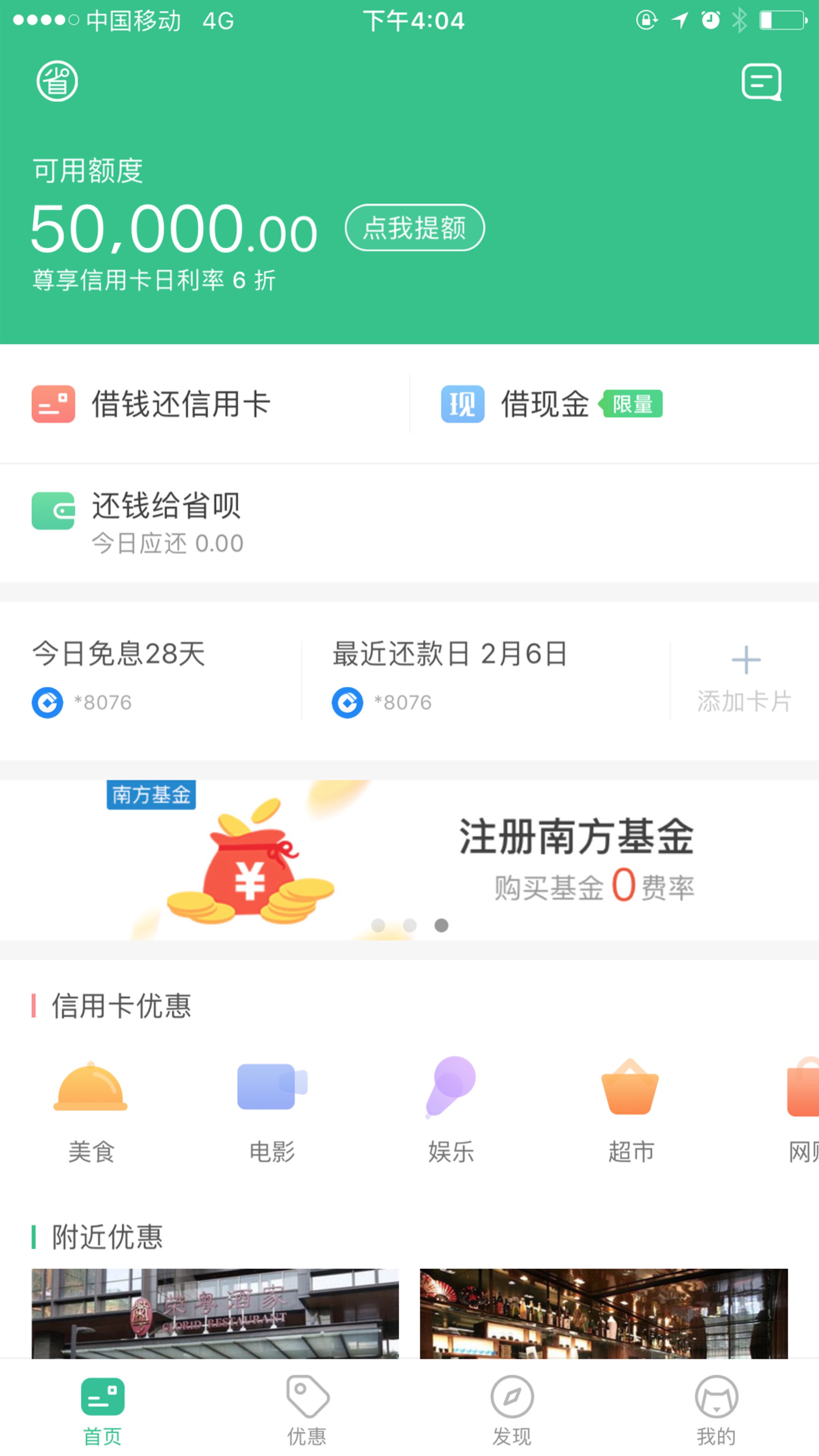 刷卡優(yōu)惠截圖
