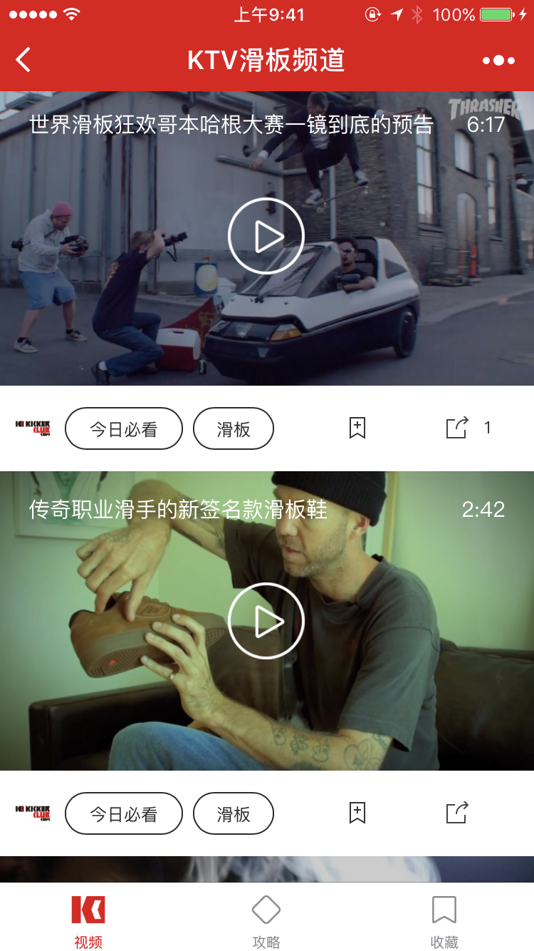 KTV滑板頻道截圖