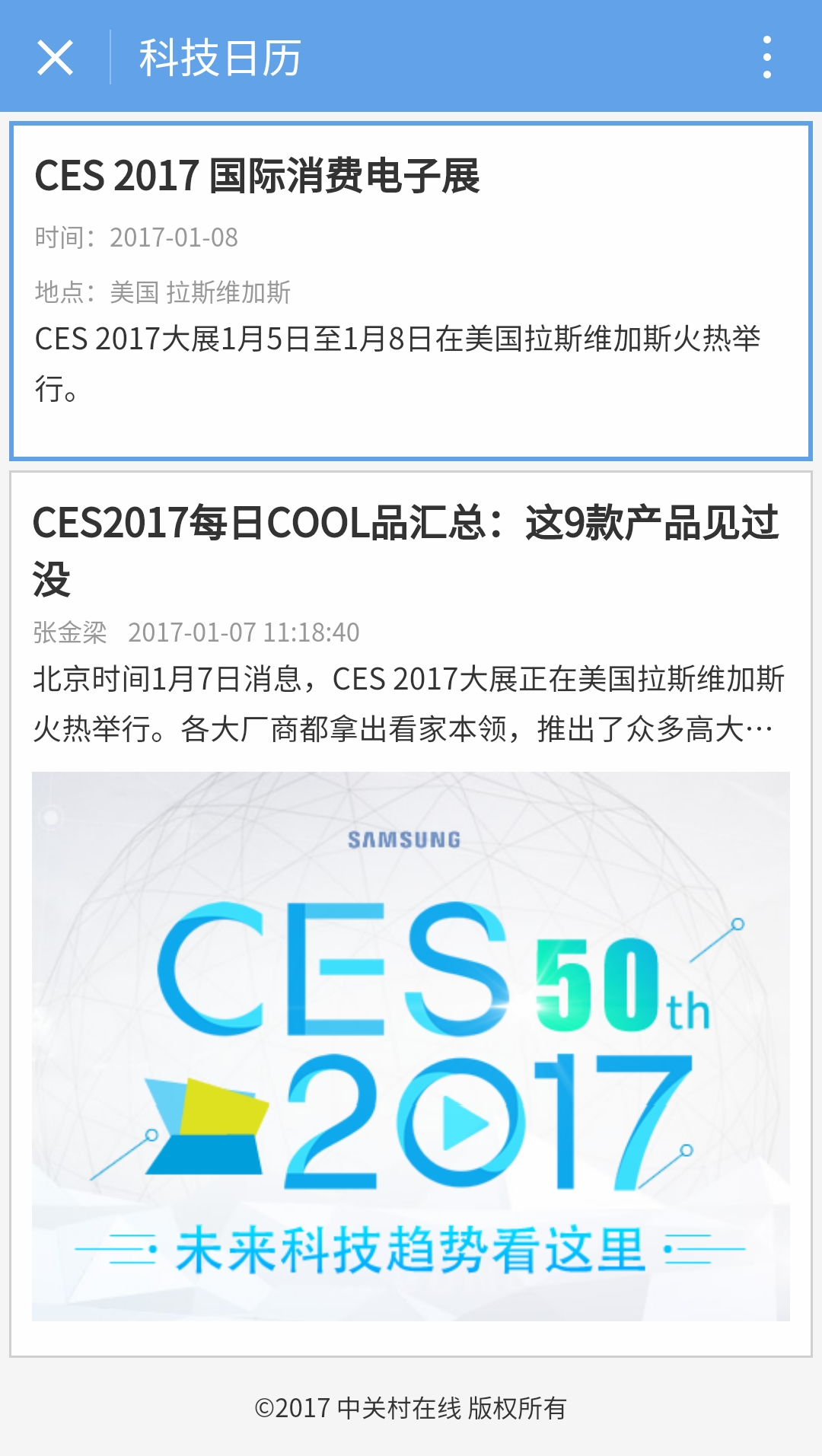 科技日歷截圖