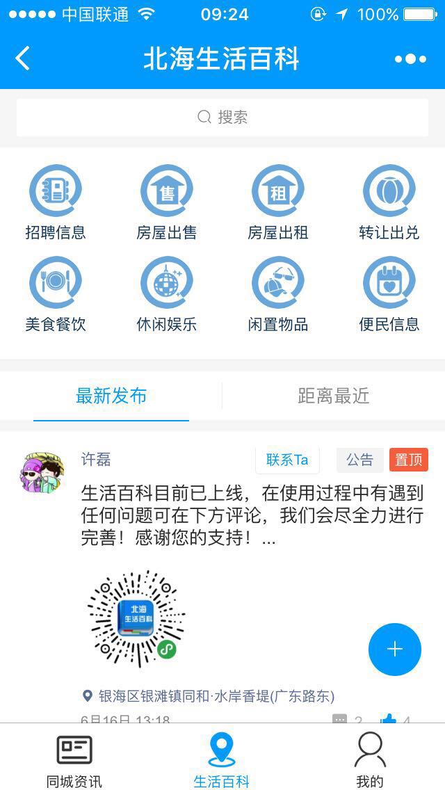 北海生活百科截圖