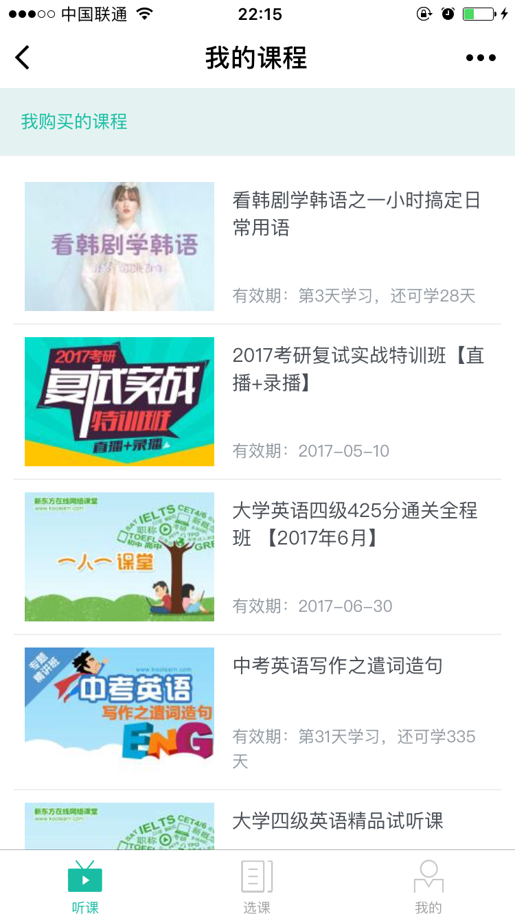 新東方在線網(wǎng)絡(luò)課堂截圖