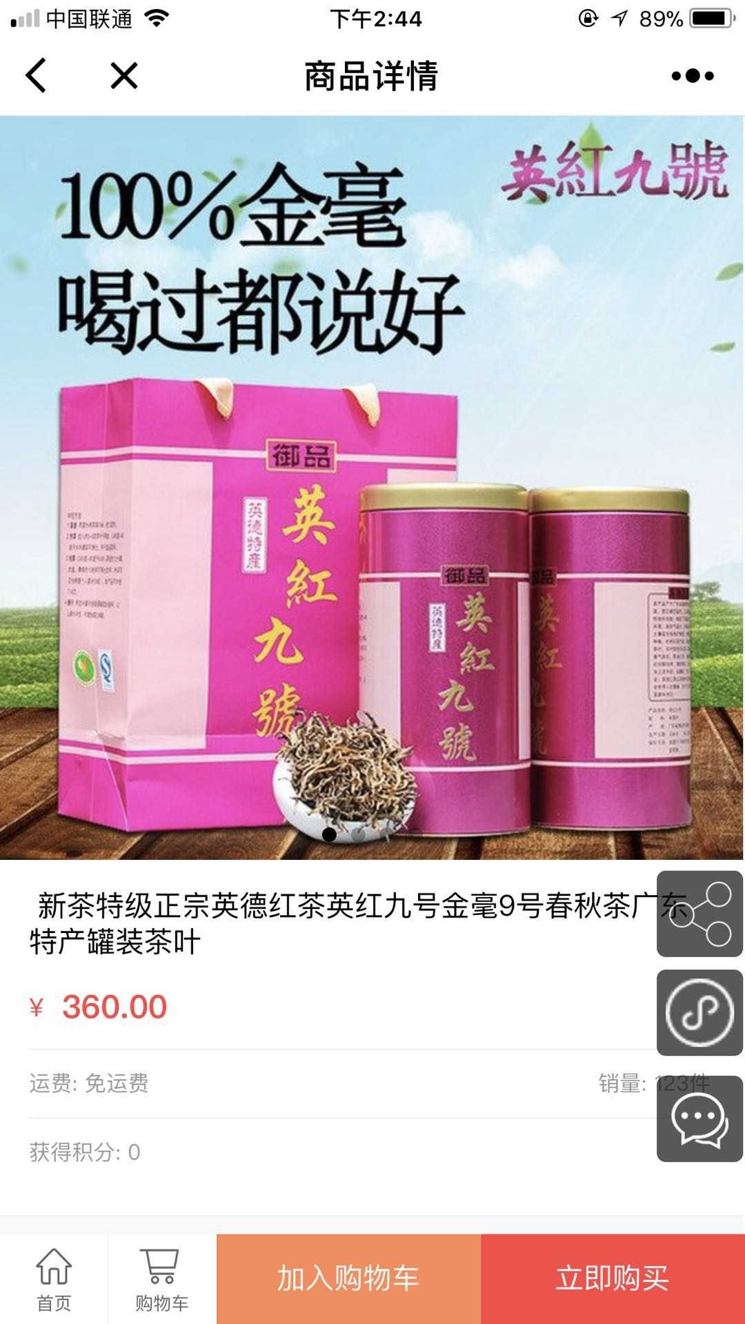 福建康福茗茶業(yè)微商城截圖