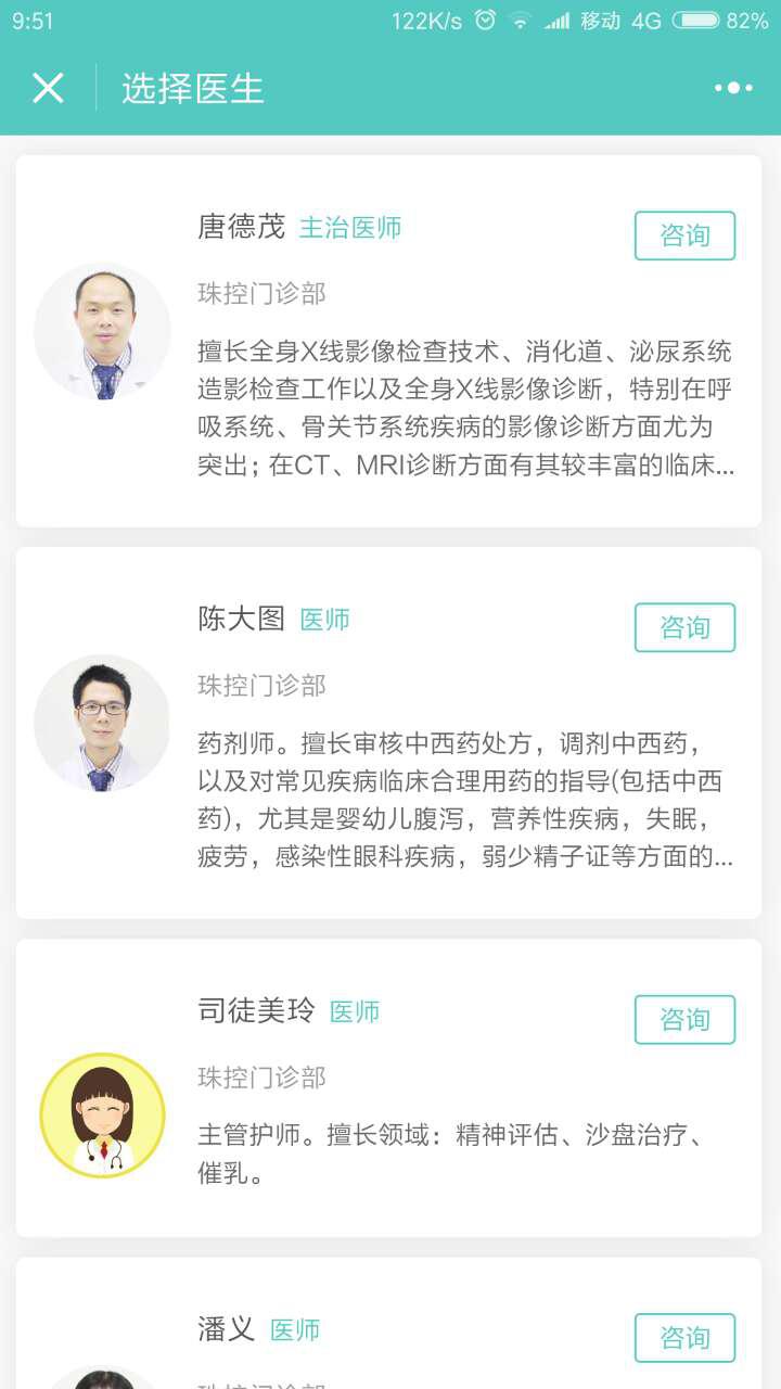 惠仁醫(yī)療珠控門診部截圖