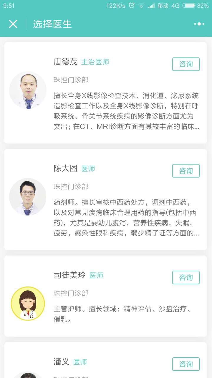 惠仁医疗珠控门诊部截图