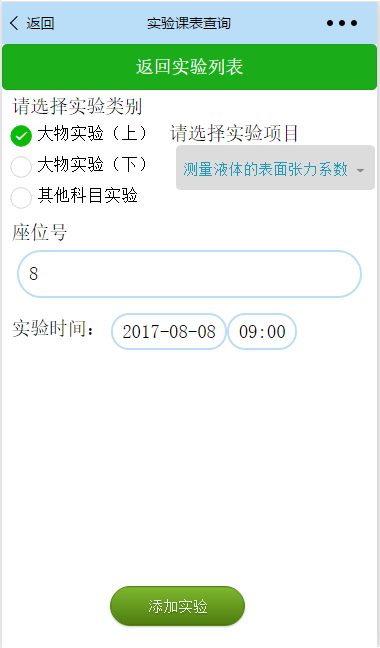 哈工程实验课表查询截图