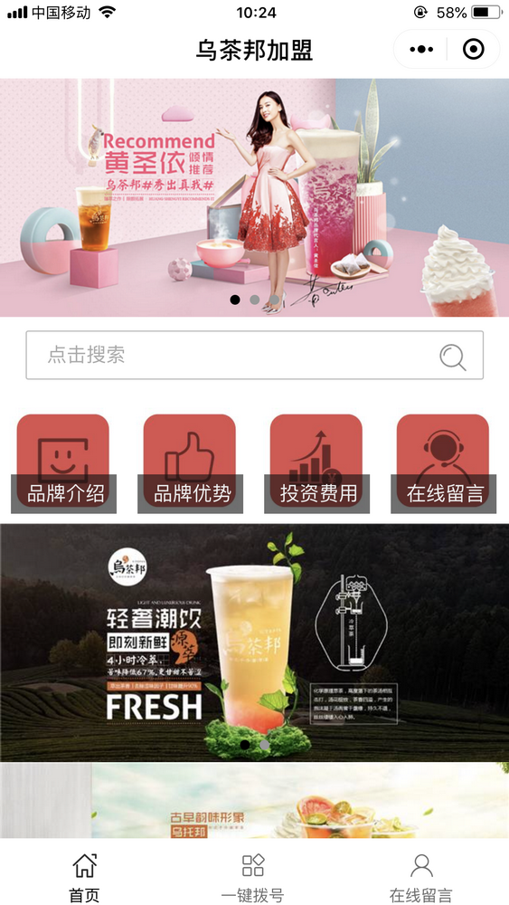 烏茶邦加盟截圖