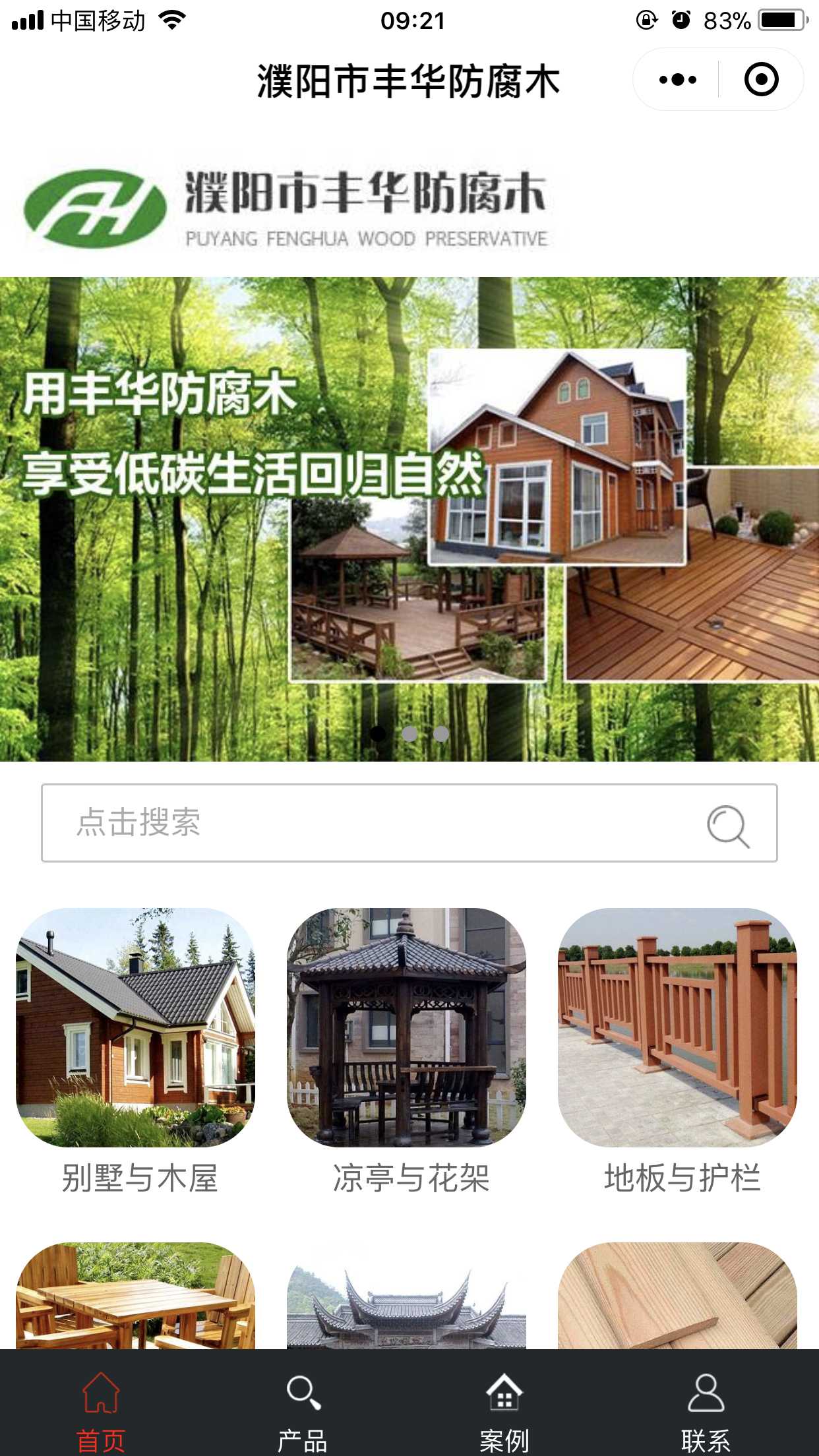 豐華防腐木截圖