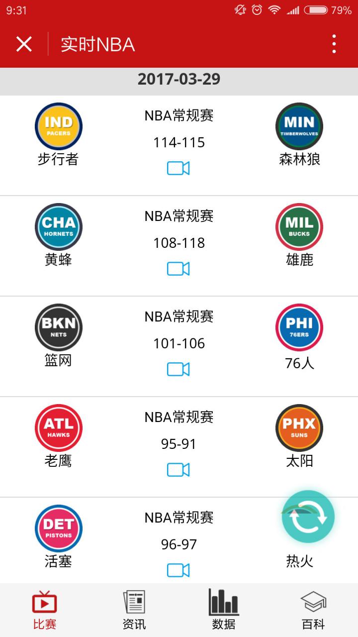 實(shí)時(shí)NBA截圖