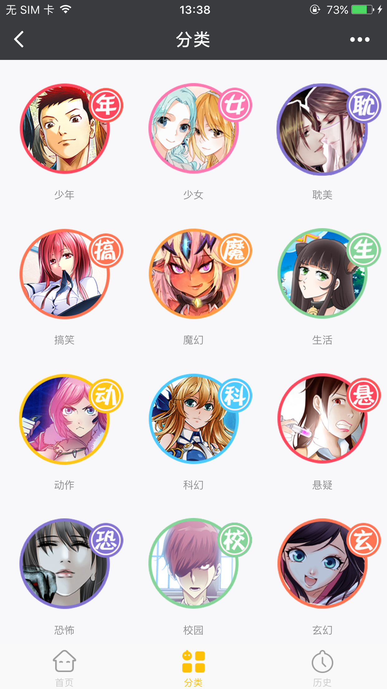 大角蟲漫畫 lite截圖