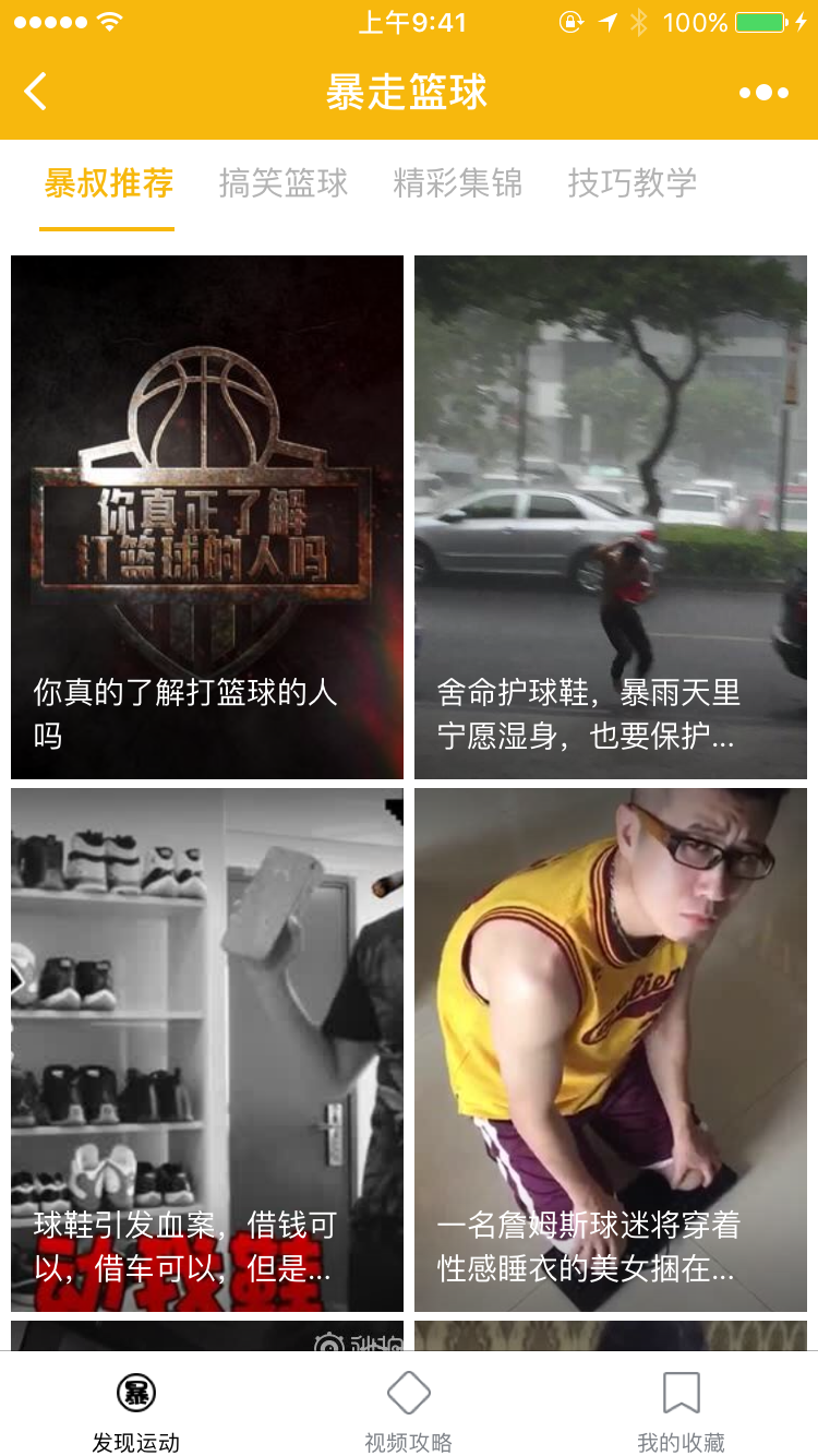 籃球暴叔視頻截圖