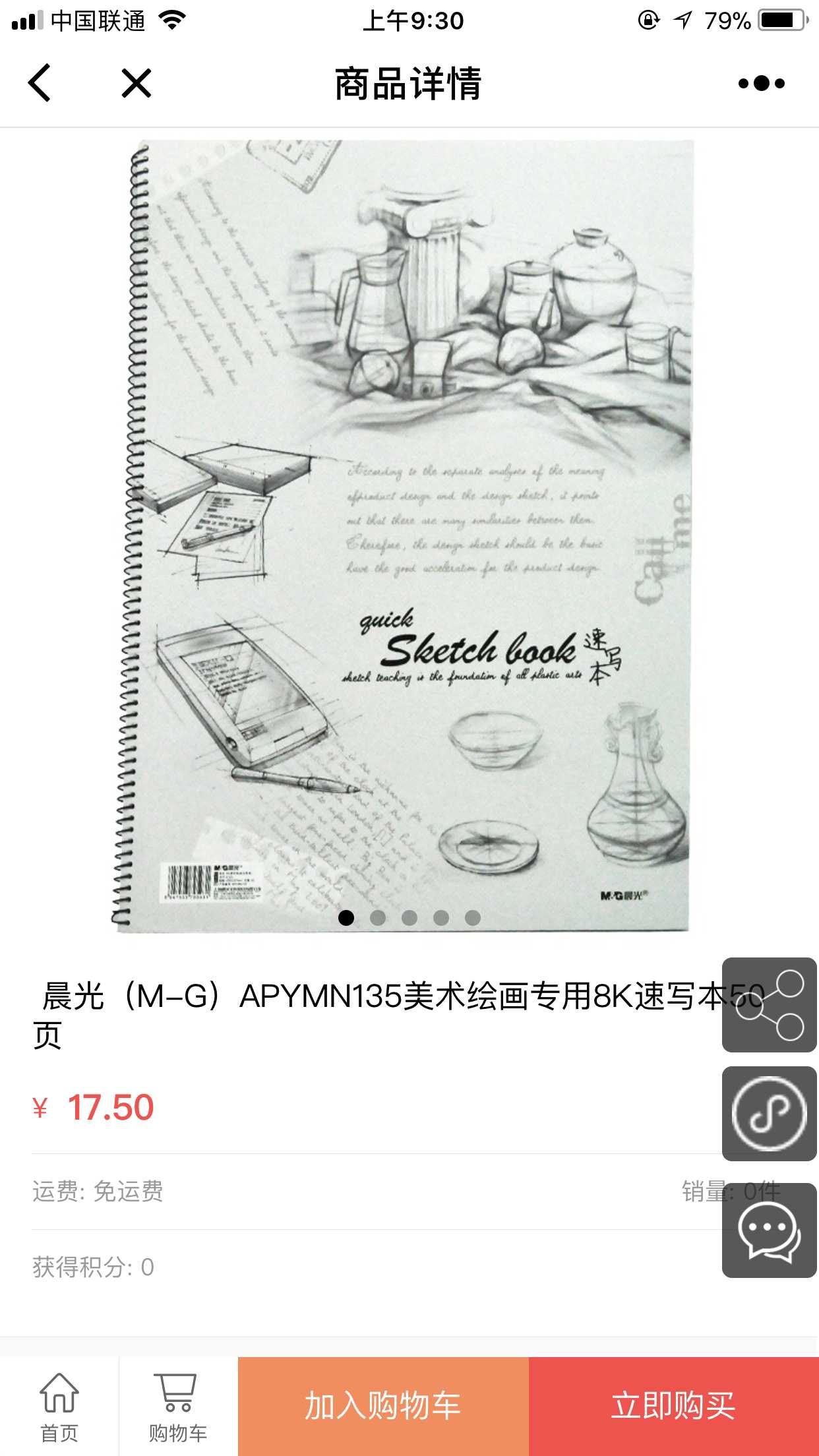 錦繡生活掌上商城截圖