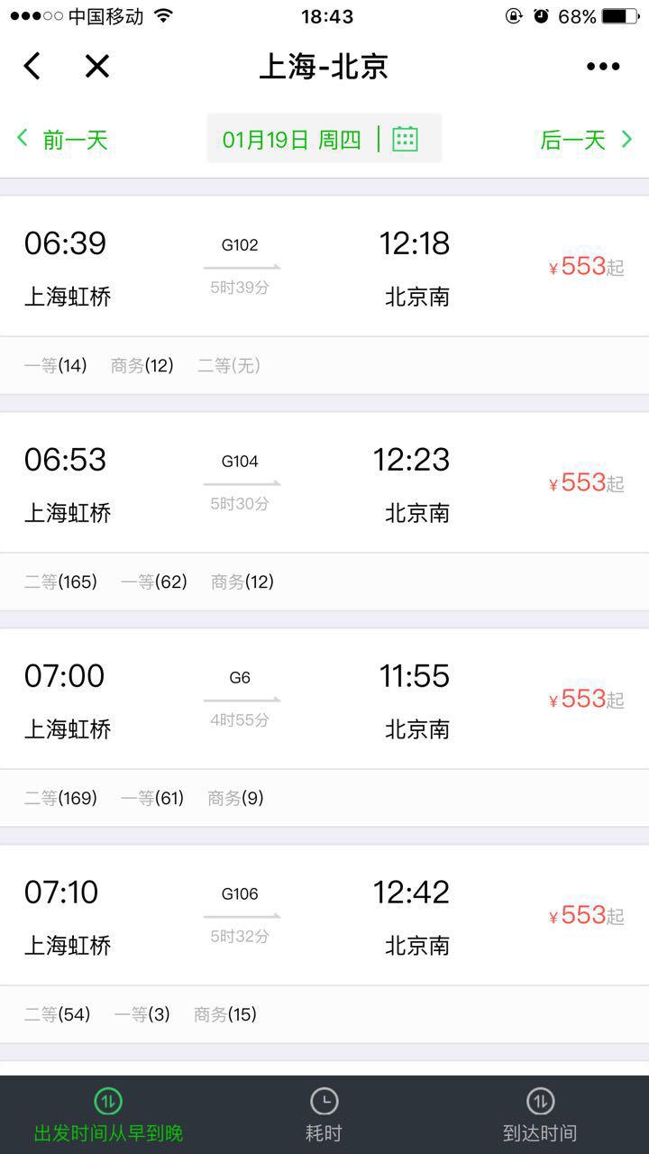 同程火車出行截圖