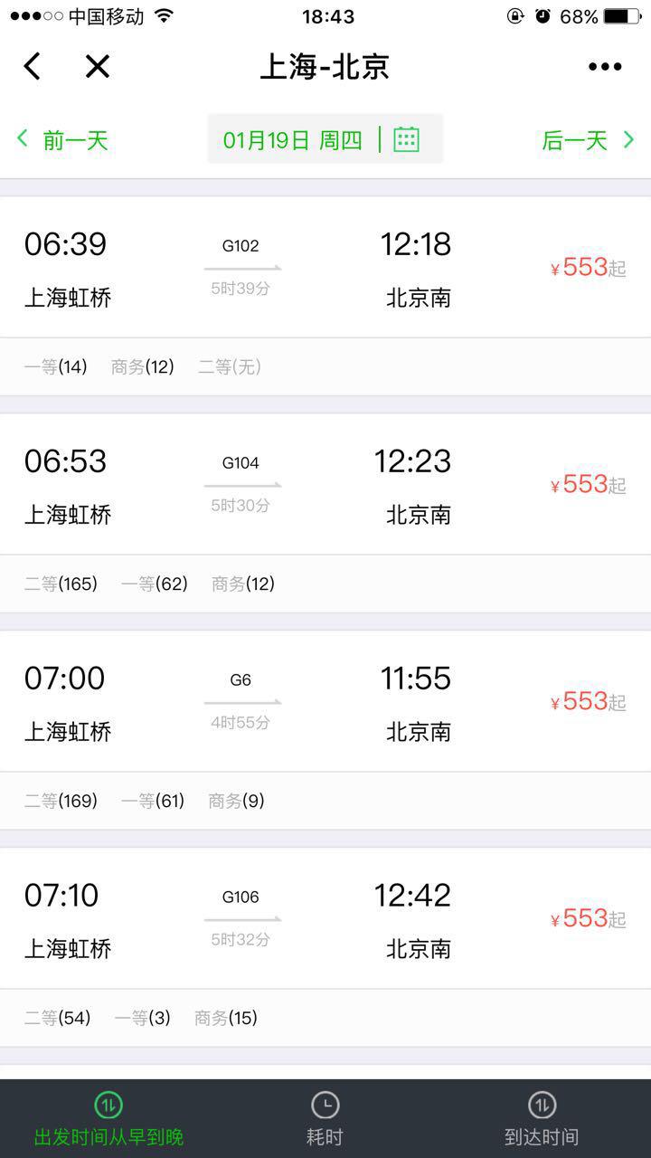 同程火车出行截图