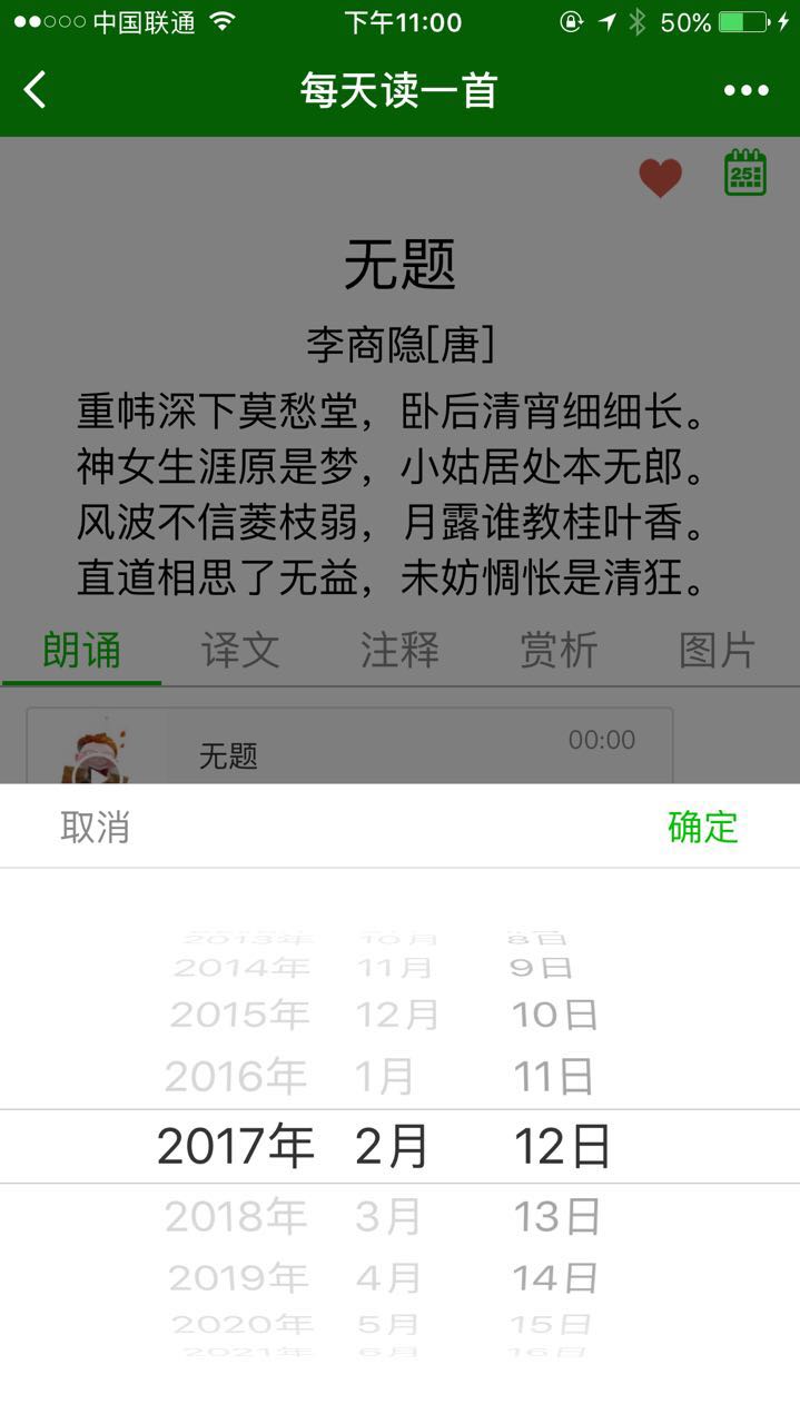 每天讀一首截圖