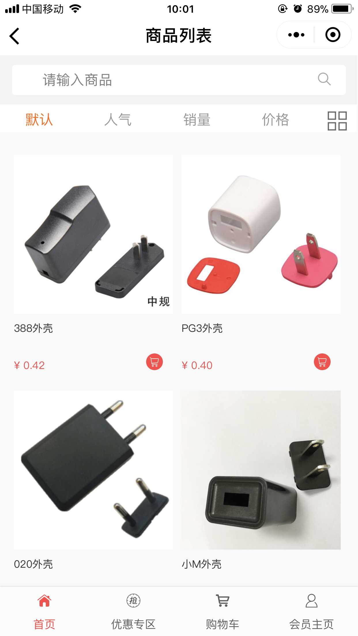 充電器外殼廠截圖