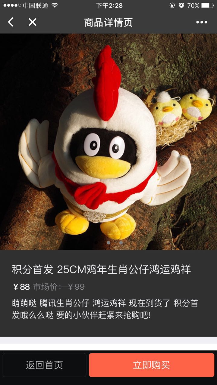 騰訊周邊截圖