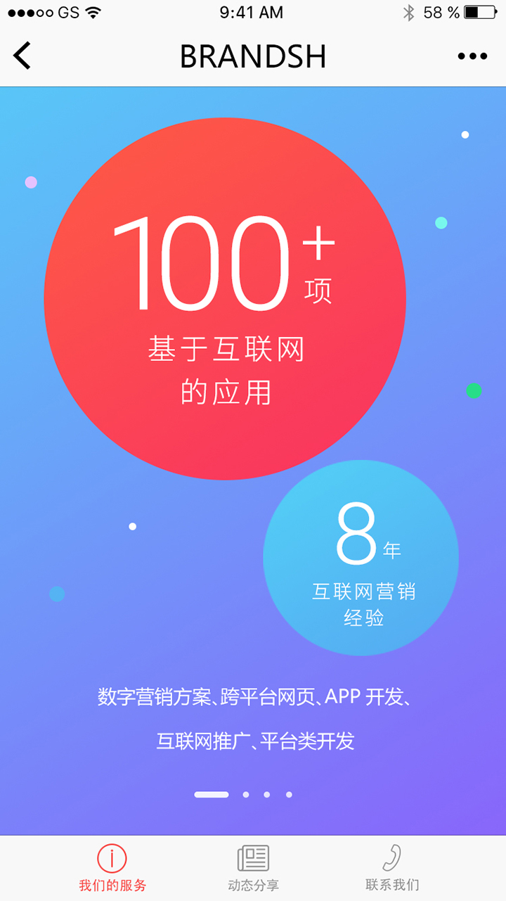 班田互動(dòng)截圖